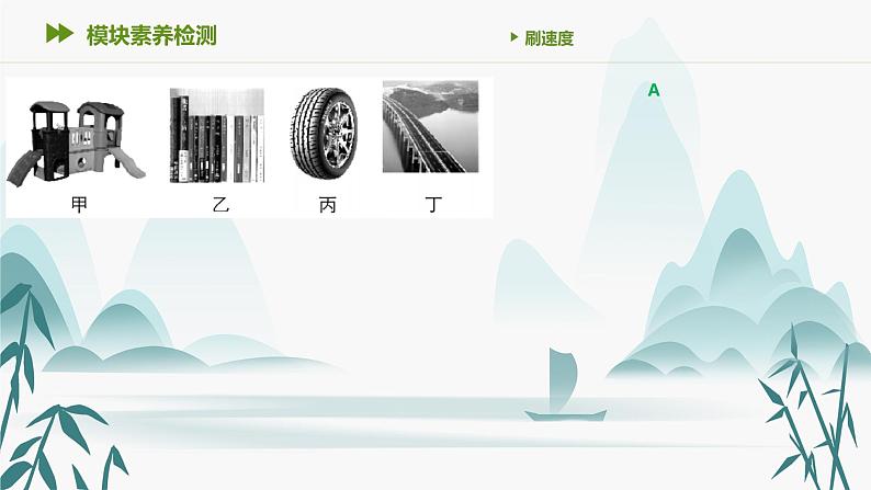 第四章 综合训练5课件PPT第2页