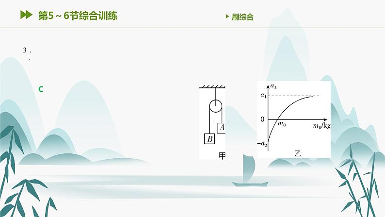 第四章 综合训练6课件PPT04