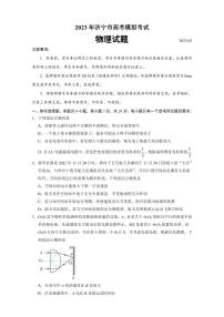 2023年山东济宁市高三一模物理试题含答案解析