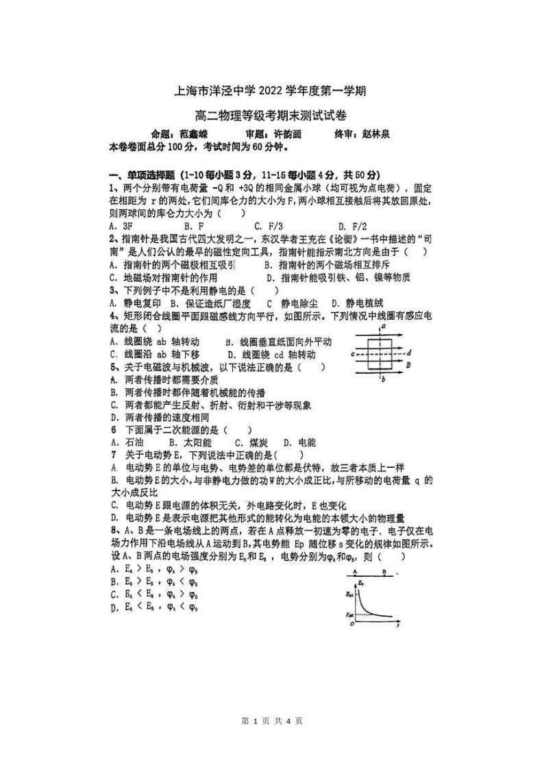 上海市洋泾中学2022-2023学年高二上学期期末测试（等级考）物理试卷01