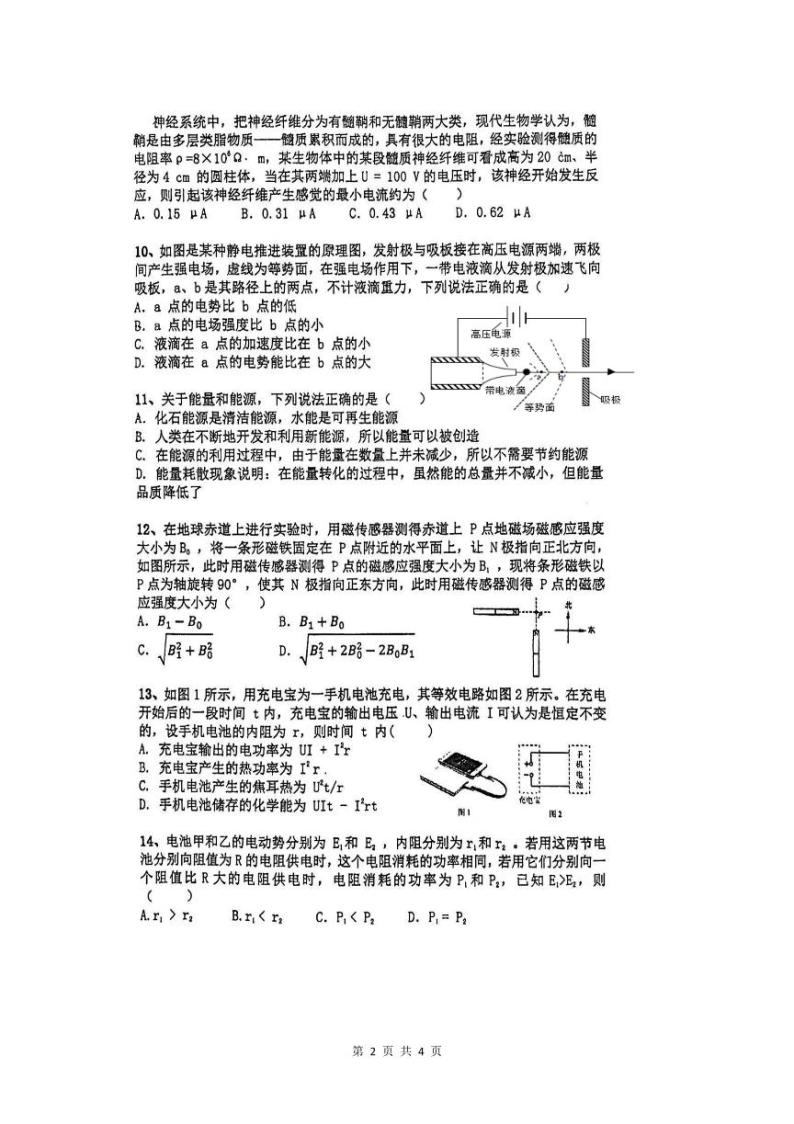上海市洋泾中学2022-2023学年高二上学期期末测试（等级考）物理试卷02