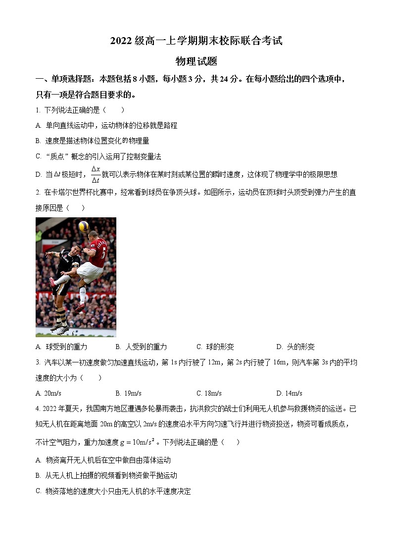 2023日照高一上学期期末考试物理试题含答案第1页