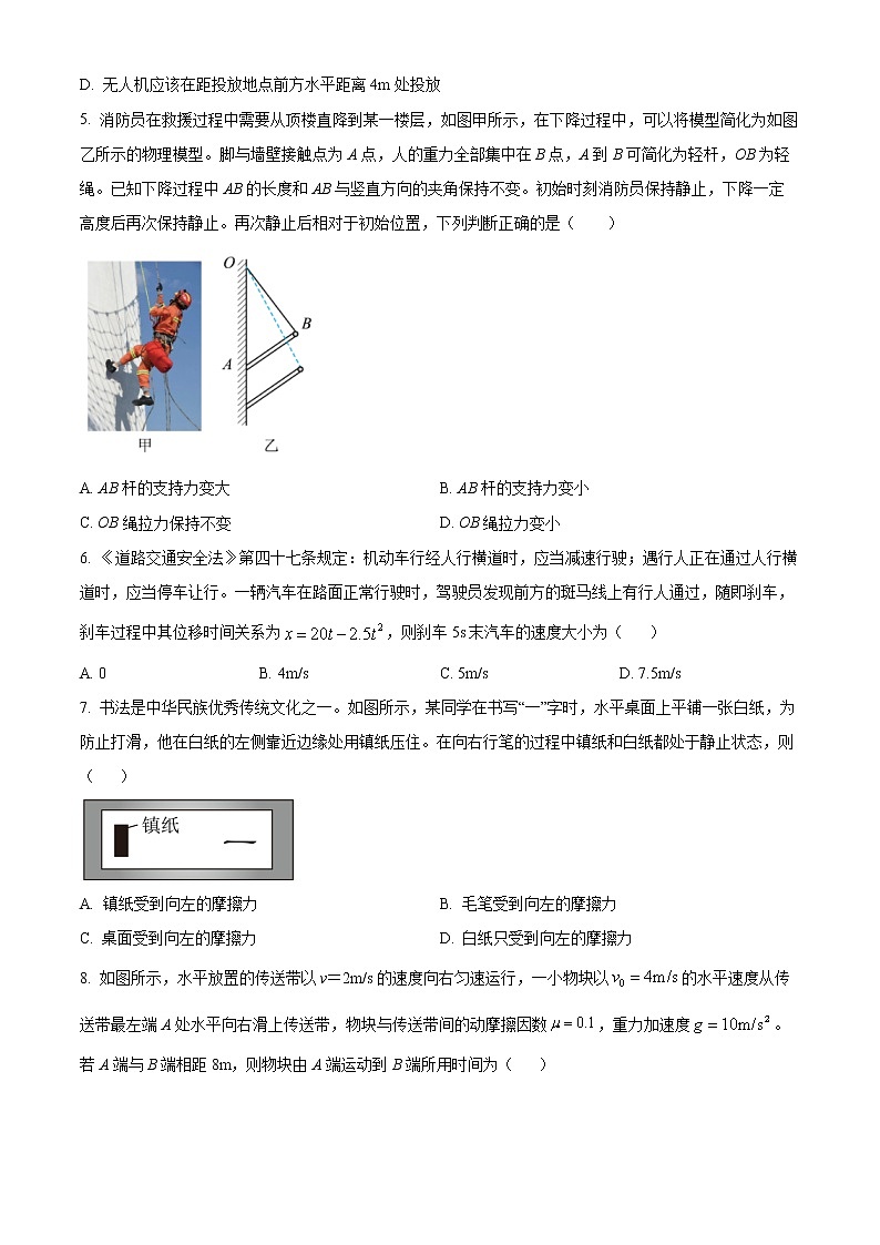 2023日照高一上学期期末考试物理试题含答案第2页