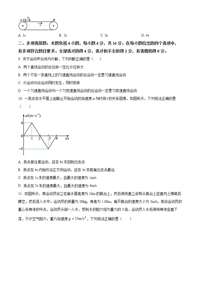 2023日照高一上学期期末考试物理试题含答案第3页