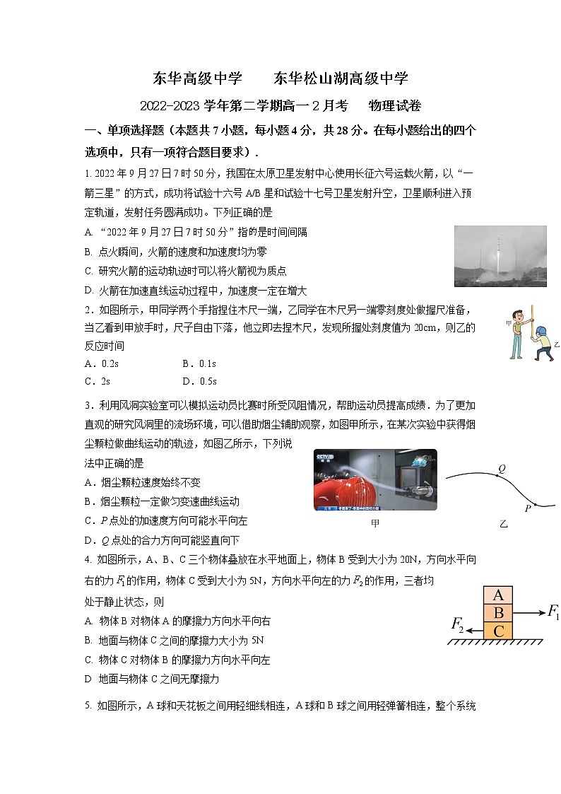 2023东莞东华高级中学高一下学期2月月考物理试题含答案01