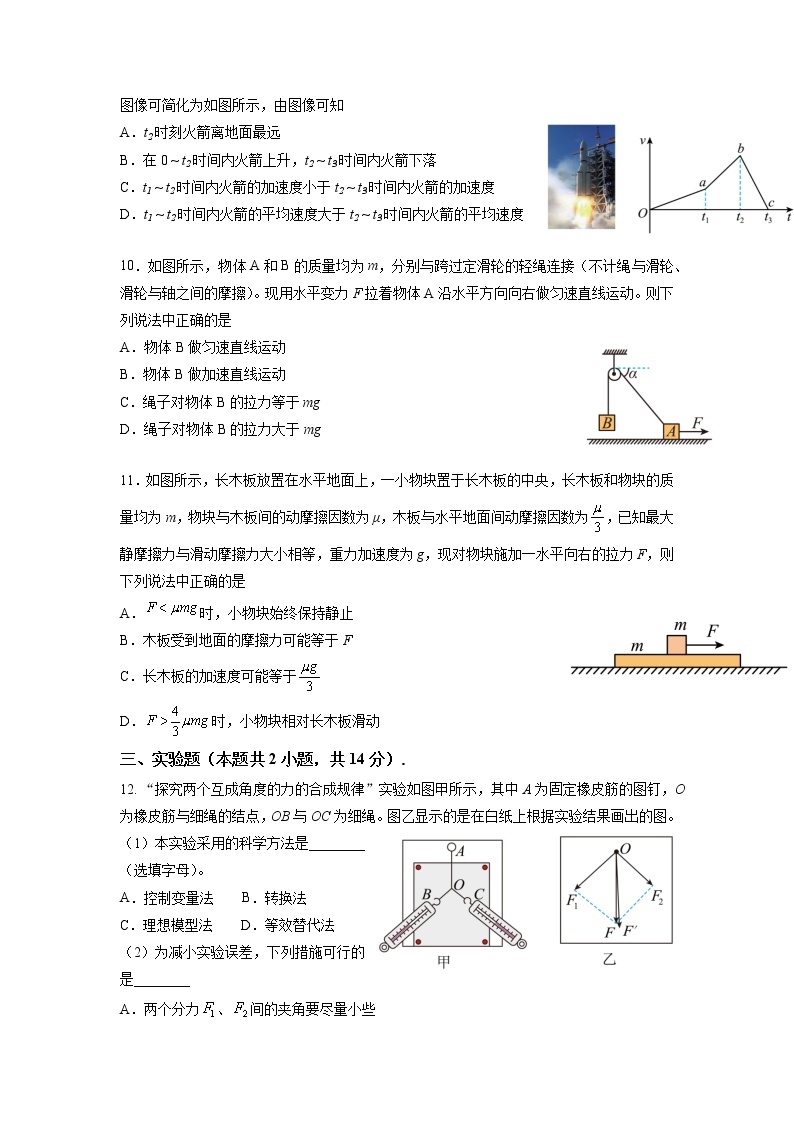 2023东莞东华高级中学高一下学期2月月考物理试题含答案03