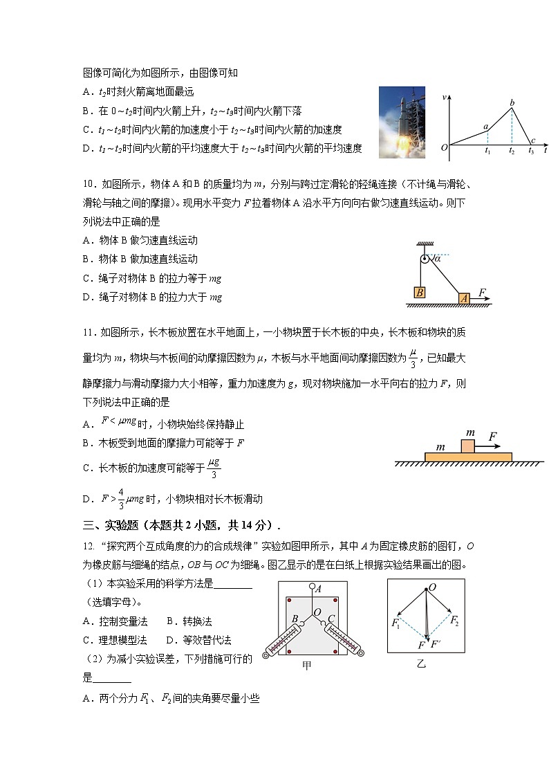 2023东莞东华高级中学高一下学期2月月考物理试题含答案03