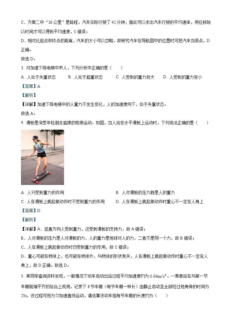 福建省南平市2022-2023学年高一上学期期末质量检测物理试题含解析第2页