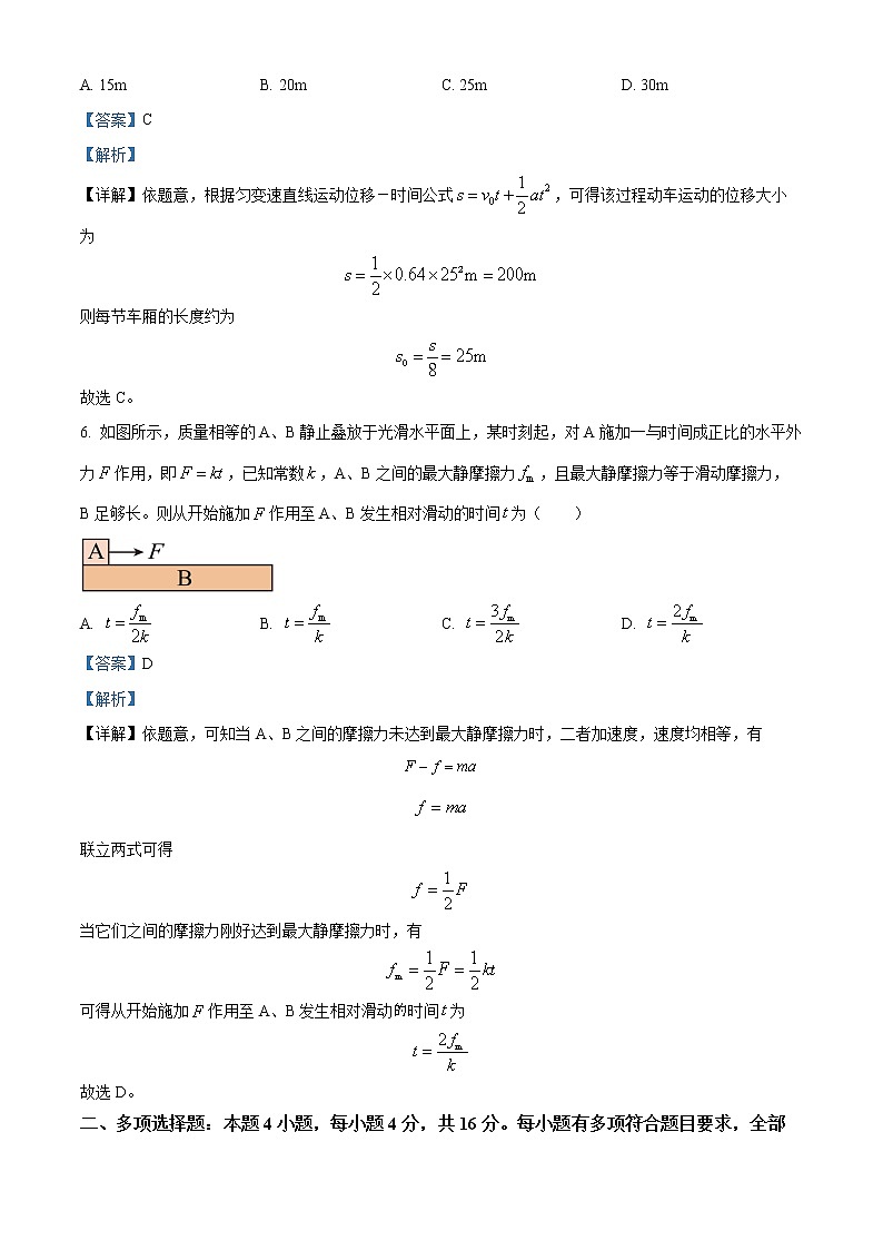 福建省南平市2022-2023学年高一上学期期末质量检测物理试题含解析第3页