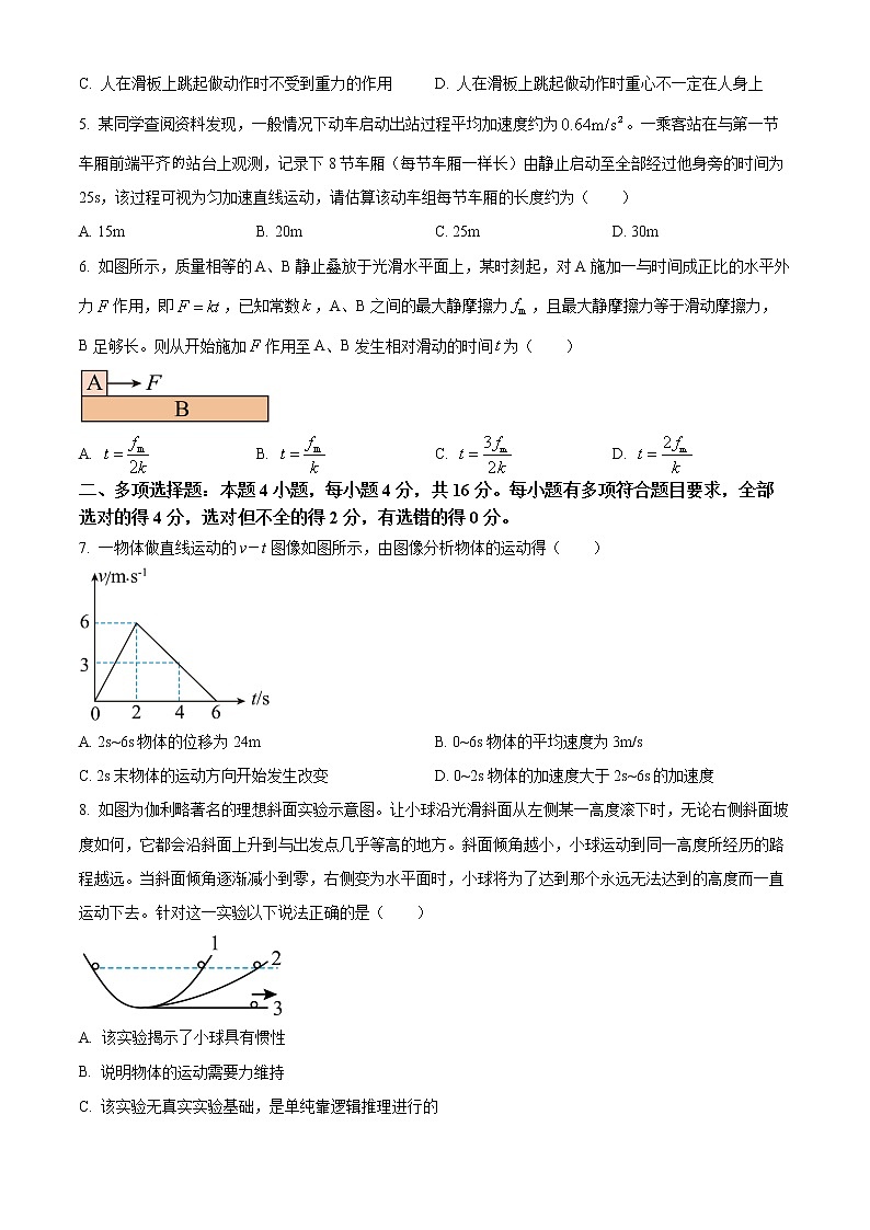 福建省南平市2022-2023学年高一上学期期末质量检测物理试题无答案第2页