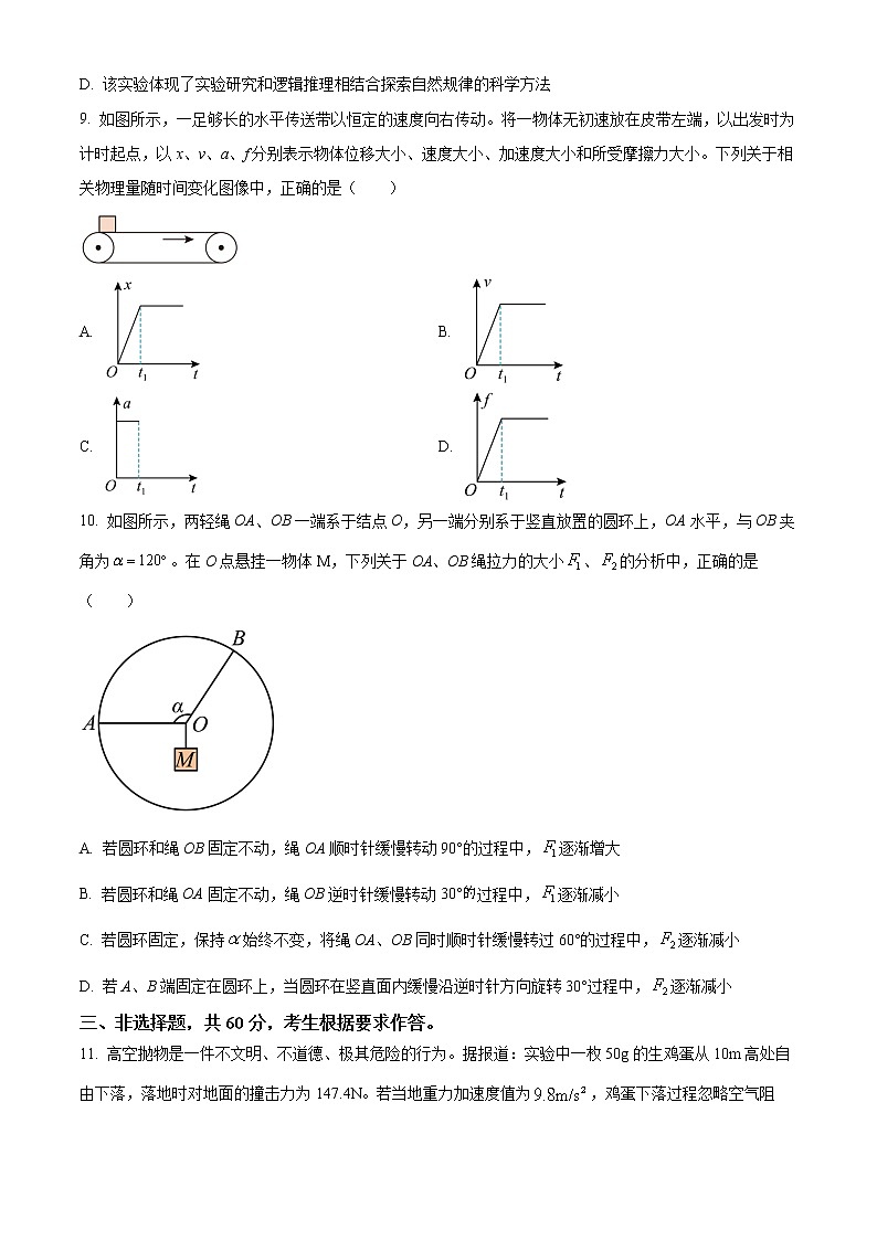 福建省南平市2022-2023学年高一上学期期末质量检测物理试题无答案第3页