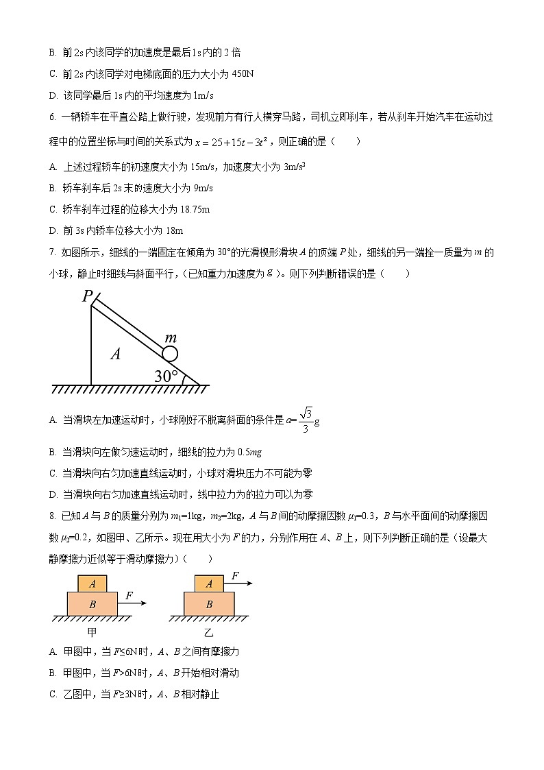 四川省凉山州西昌市2021-2022学年高一上学期期末检测物理试题无答案第2页