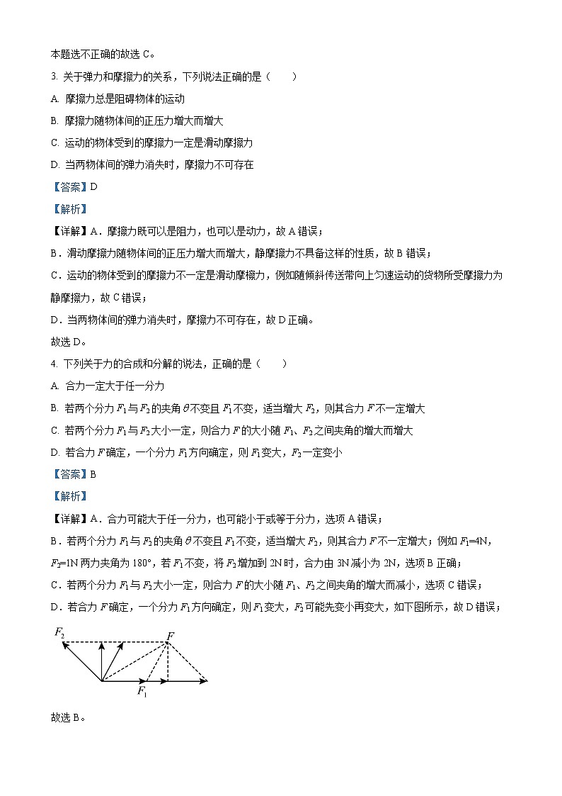 四川省凉山州西昌市2021-2022学年高一上学期期末检测物理试题含解析第2页