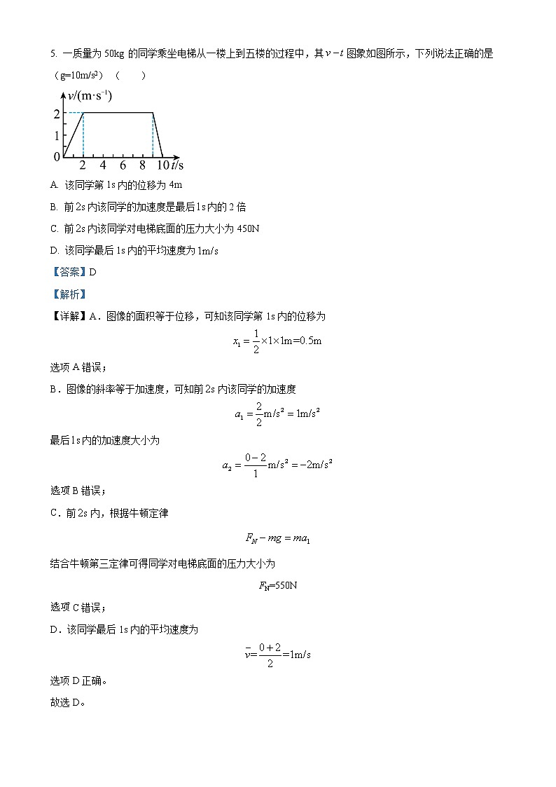 四川省凉山州西昌市2021-2022学年高一上学期期末检测物理试题含解析第3页