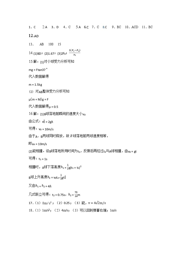 新疆乌鲁木齐市第八中学2022-2023学年高一下学期第一次质量检测（开学摸底）物理答案第1页