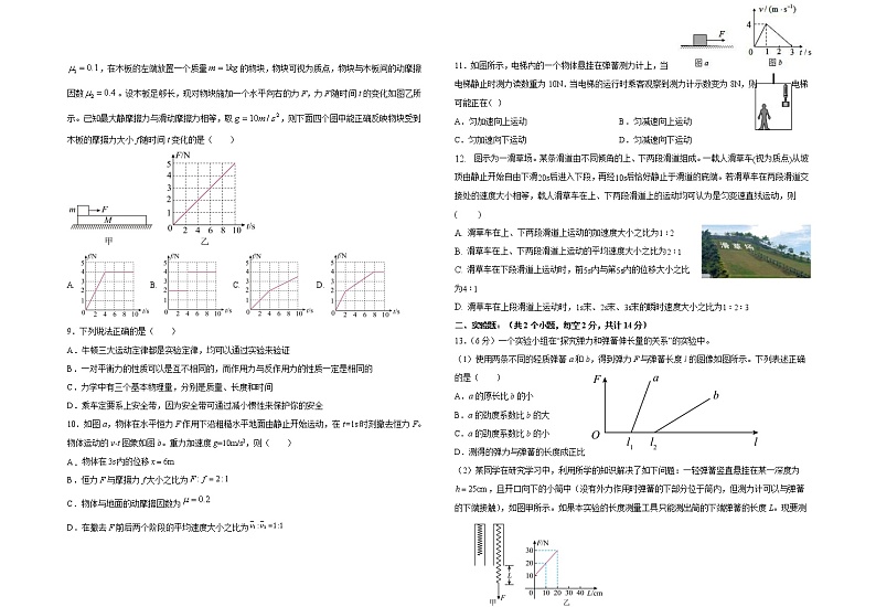 新疆乌鲁木齐市第八中学2022-2023学年高一下学期第一次质量检测（开学摸底）物理试题第2页
