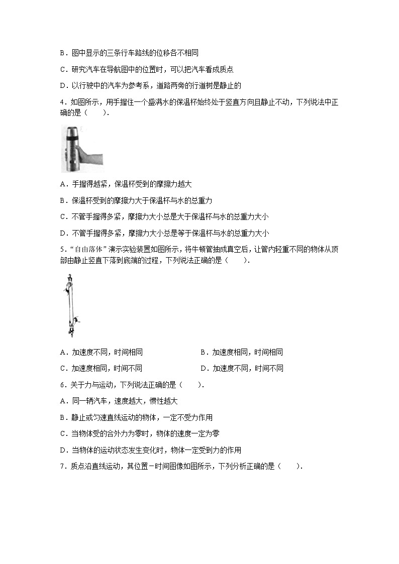 贵州省贵阳市普通中学2022-2023学年高一上学期期末监测物理试题第2页