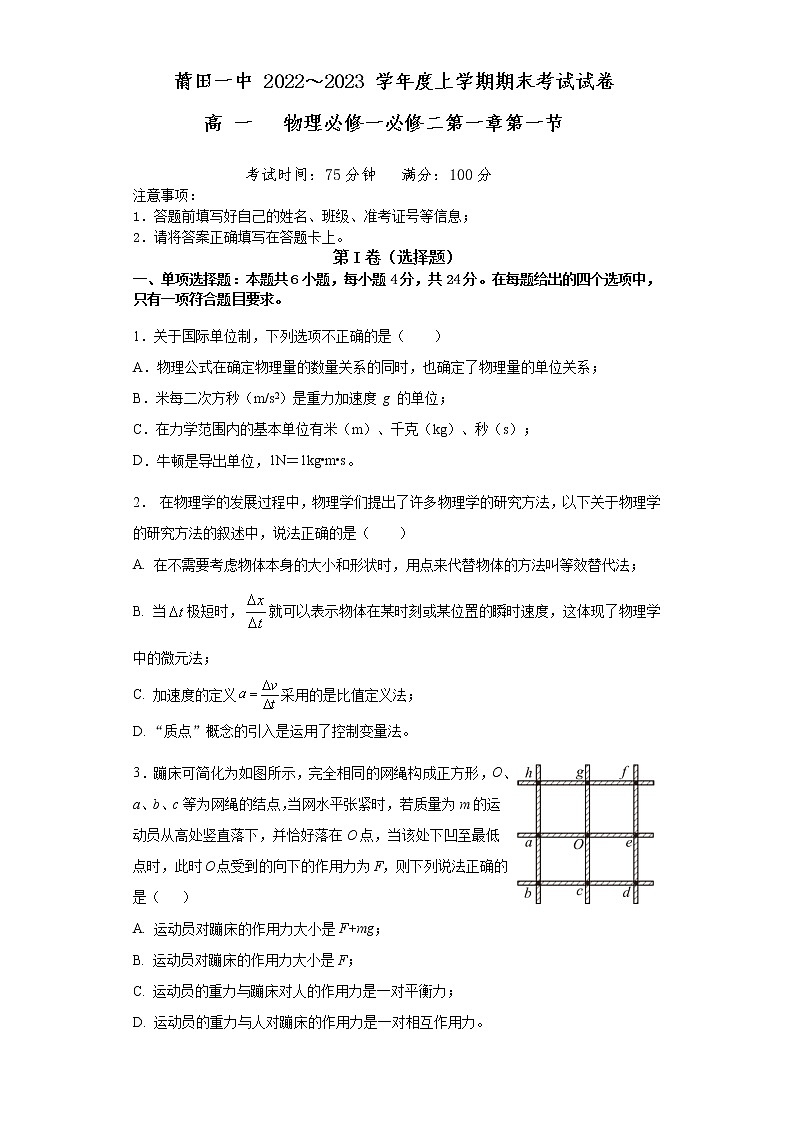 2023莆田一中高一上学期期末考试物理试题含答案第1页