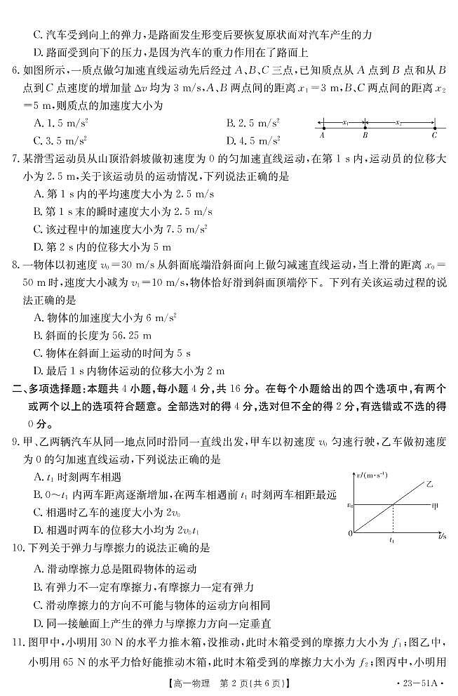 2023新疆高一上学期期中联考物理试题扫描版含答案02