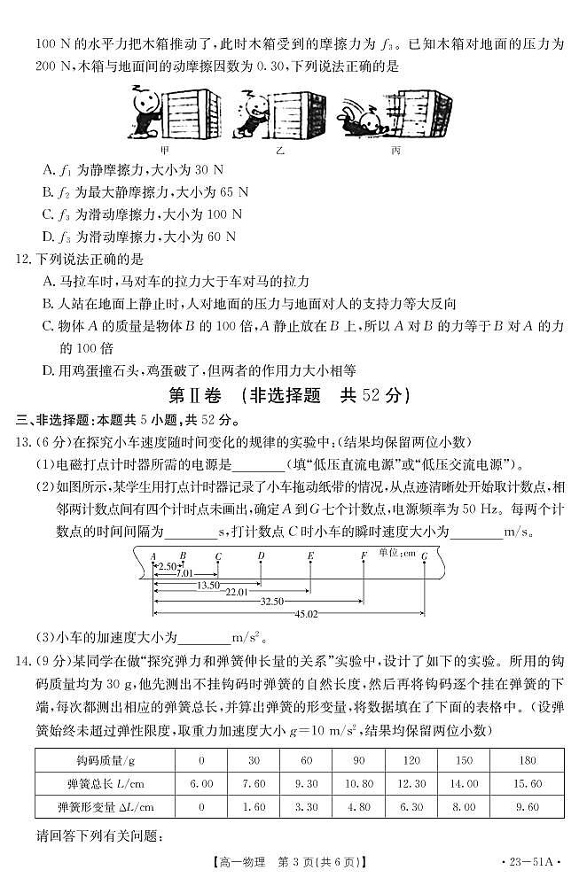 2023新疆高一上学期期中联考物理试题扫描版含答案03