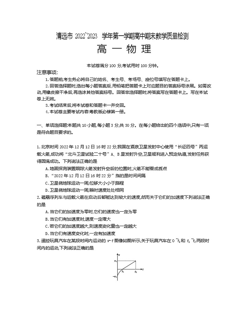 2023清远高一上学期2月期末考试物理含解析01