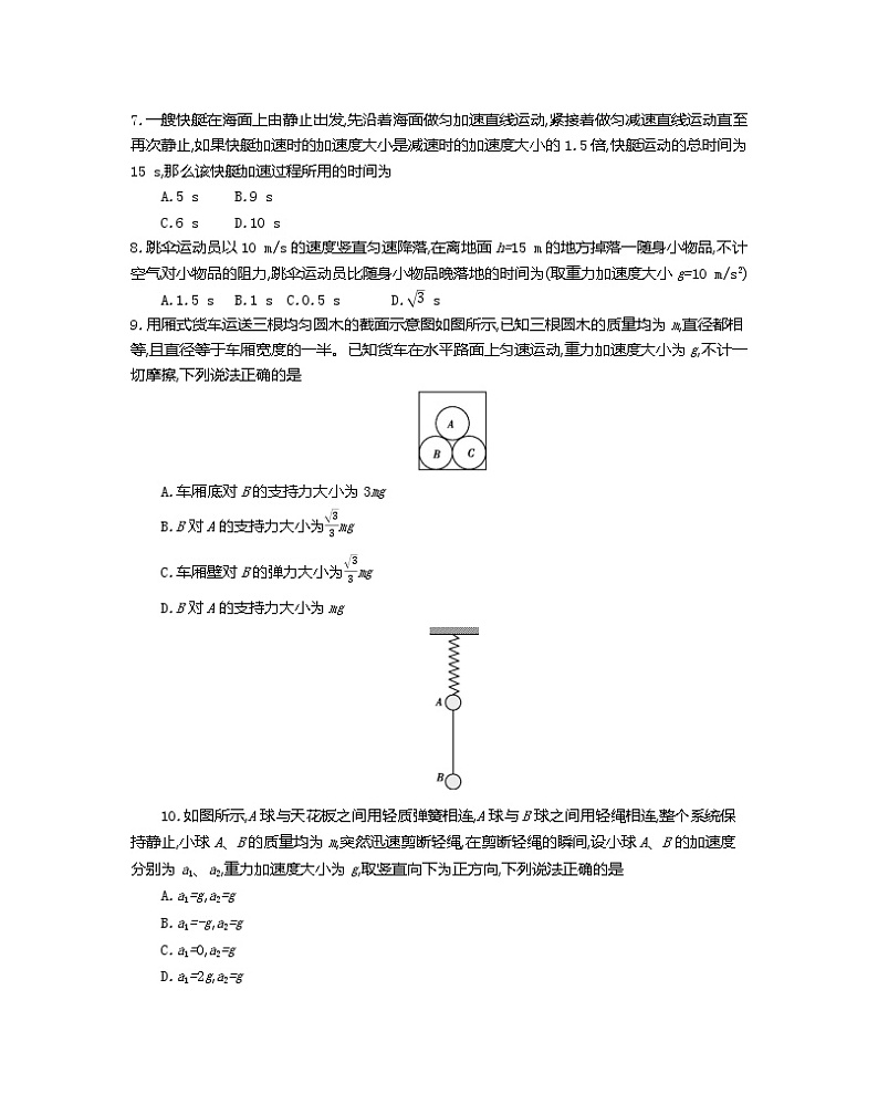2023清远高一上学期2月期末考试物理含解析03