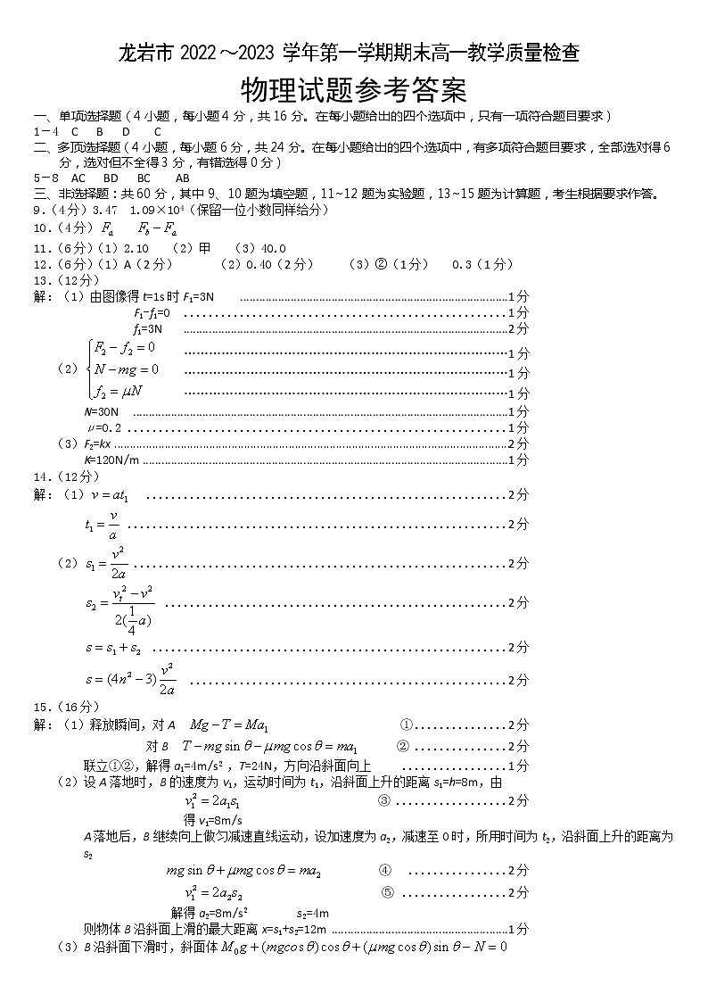 2023龙岩高一上学期期末考试物理图片版含答案03