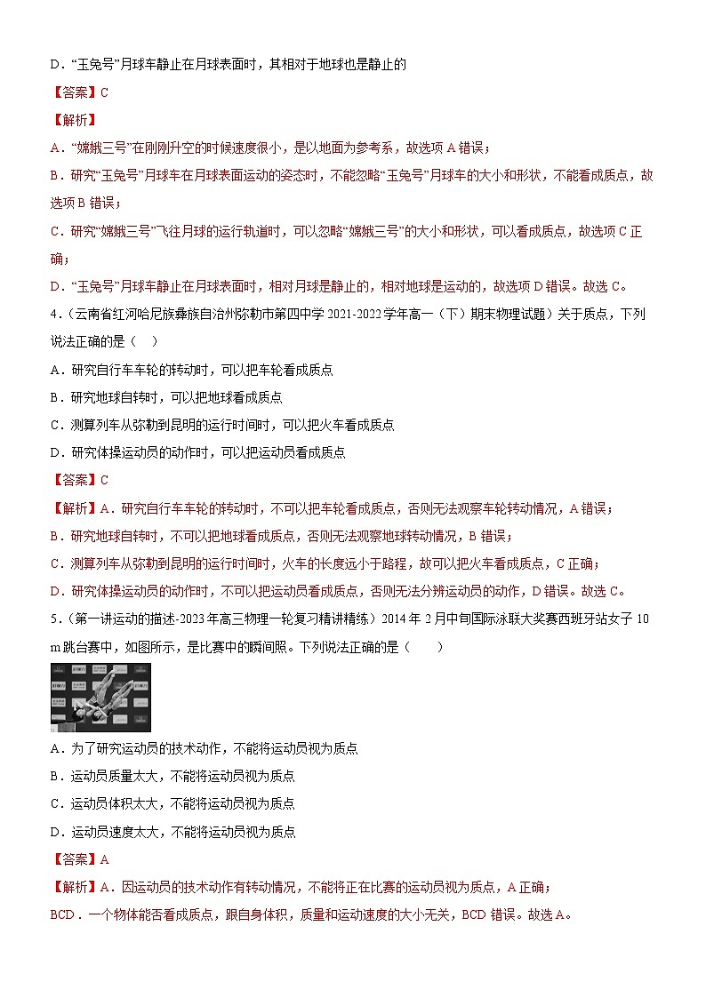 1.1质点 参考系（练习）-高中物理课件（人教版必修第一册）02