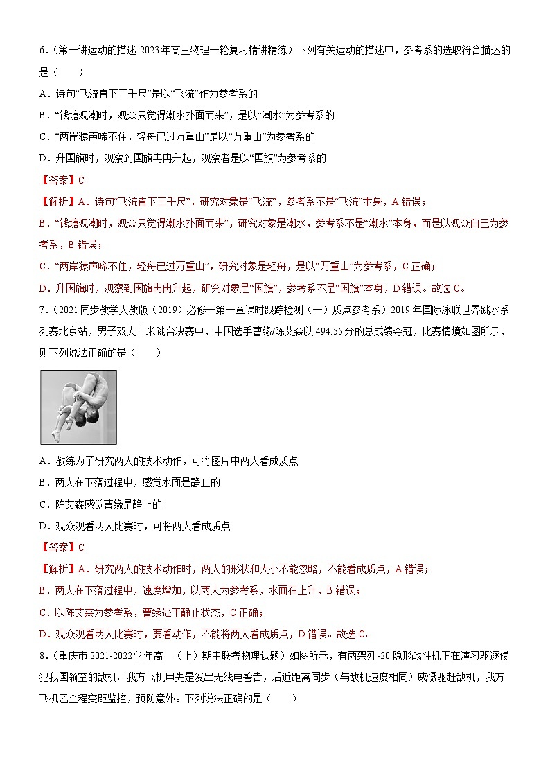 1.1质点 参考系（练习）-高中物理课件（人教版必修第一册）03