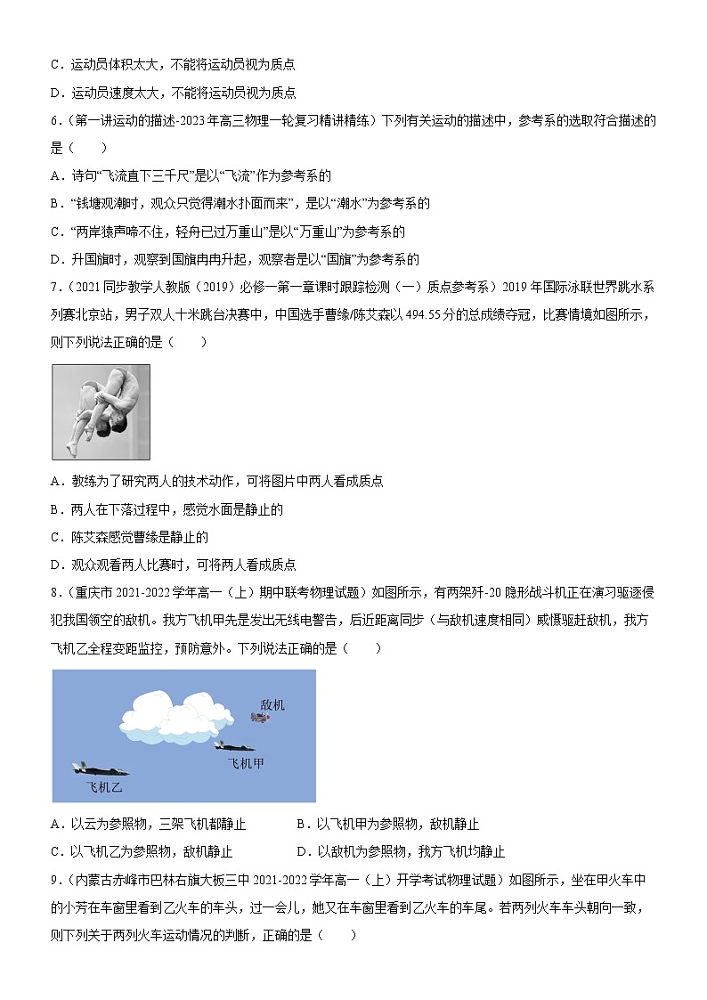 1.1质点 参考系（练习）-高中物理课件（人教版必修第一册）02