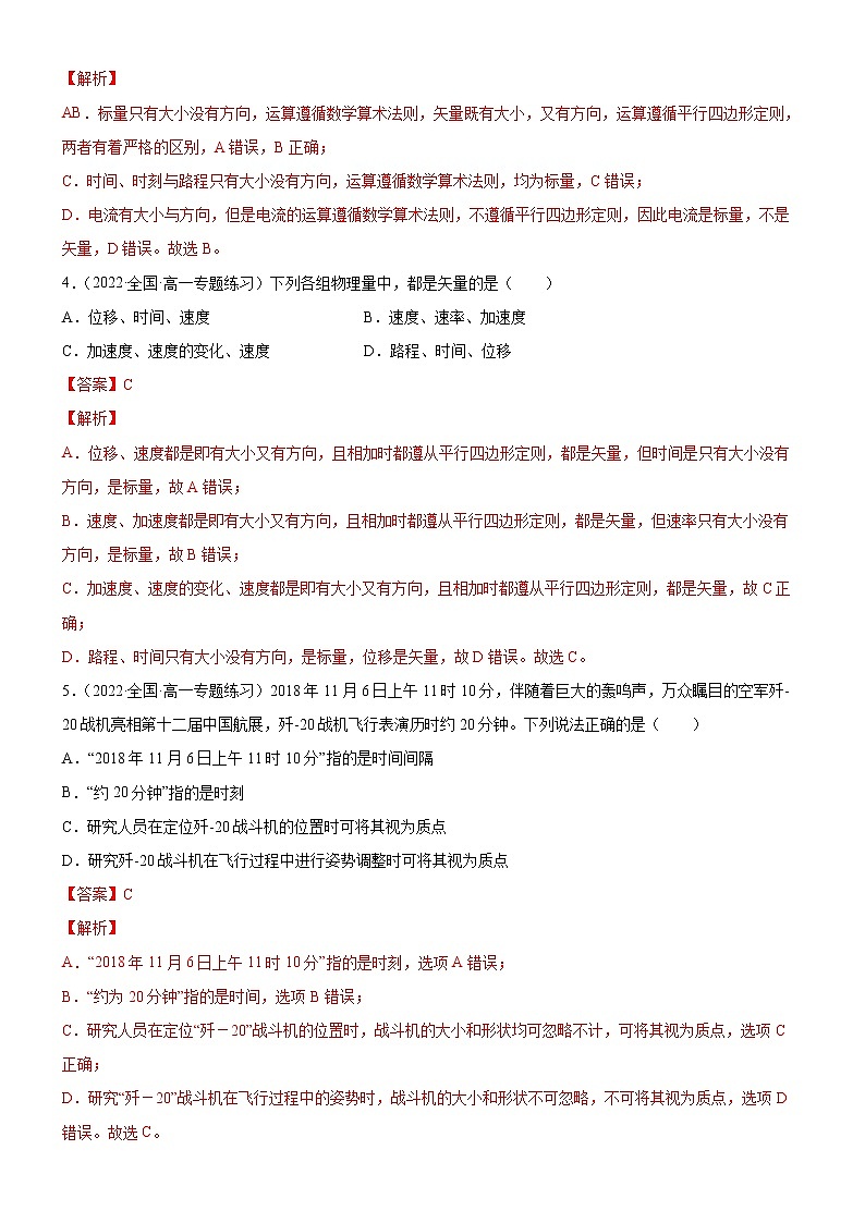 1.2时间 位移（解析版）第2页