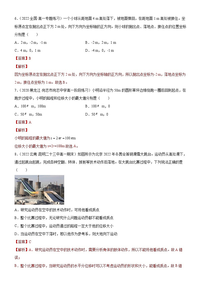 1.2时间 位移（解析版）第3页