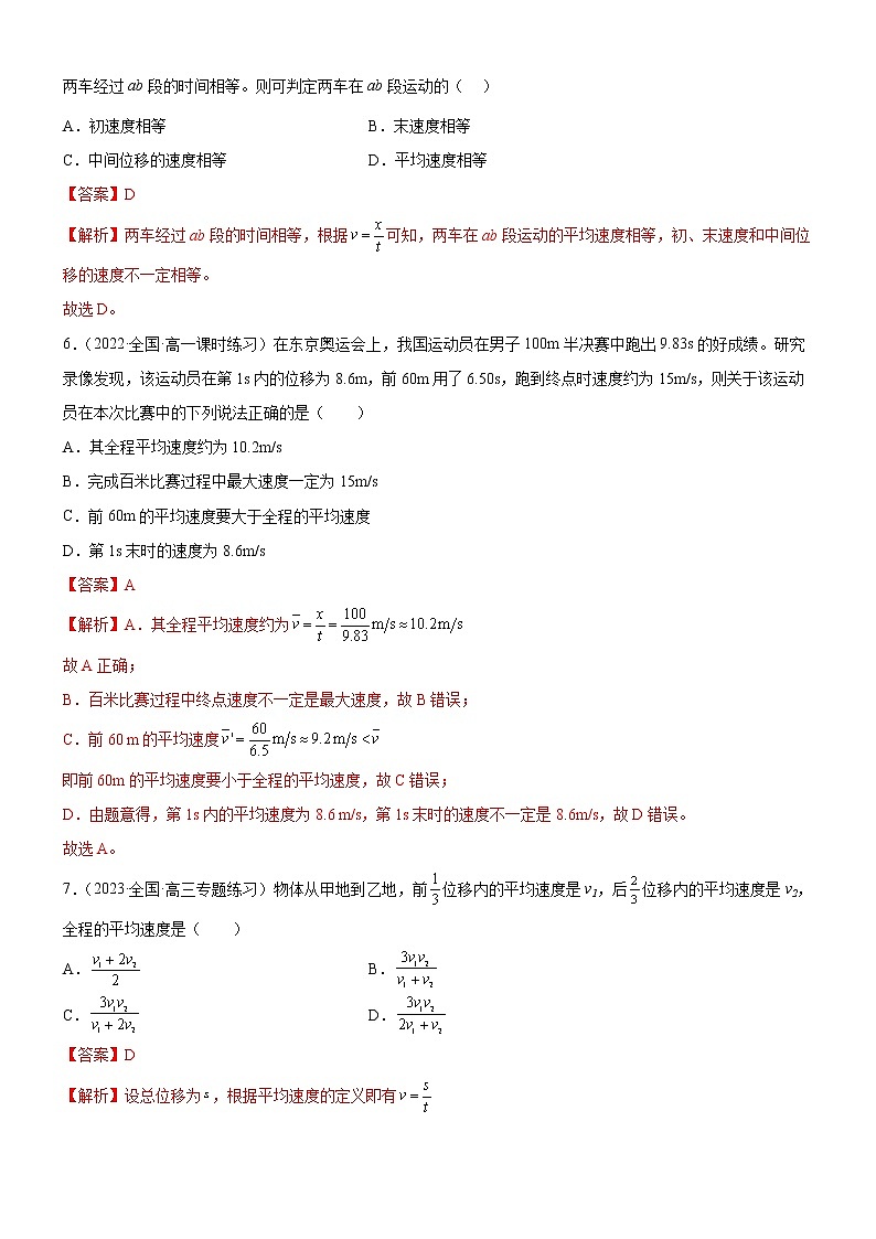 1.3位置变化快慢的描述—速度（解析版）第3页