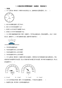 高中物理人教版 (2019)必修 第一册第一章 运动的描述4 速度变化快慢的描述——加速度优秀同步练习题