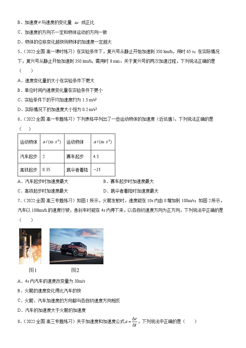 1.4速度变化快慢的描述—加速度（原卷版）第2页