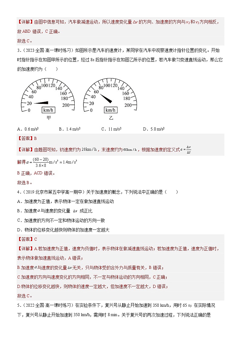 1.4速度变化快慢的描述—加速度（解析版）第2页