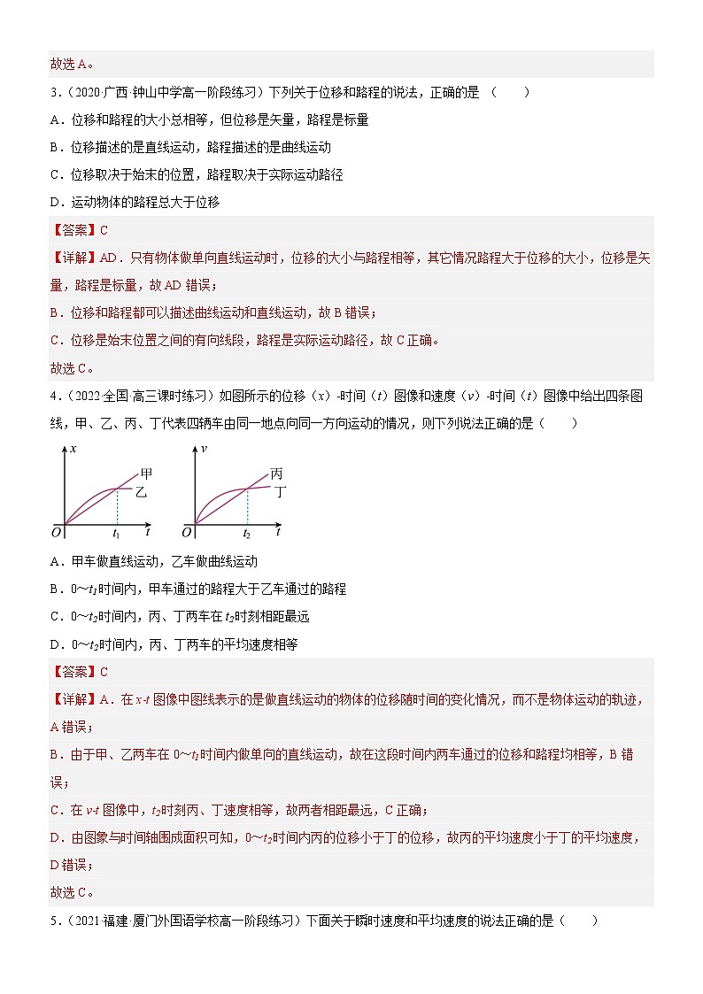 第一章 运动的描述 章末检测高中物理课件（人教版必修第一册）02