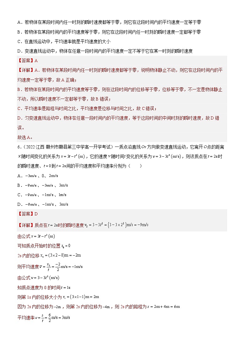 第一章 运动的描述 章末检测高中物理课件（人教版必修第一册）03