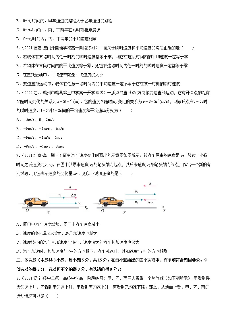 第一章 运动的描述 章末检测高中物理课件（人教版必修第一册）02