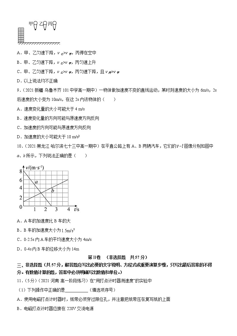 第一章 运动的描述 章末检测高中物理课件（人教版必修第一册）03