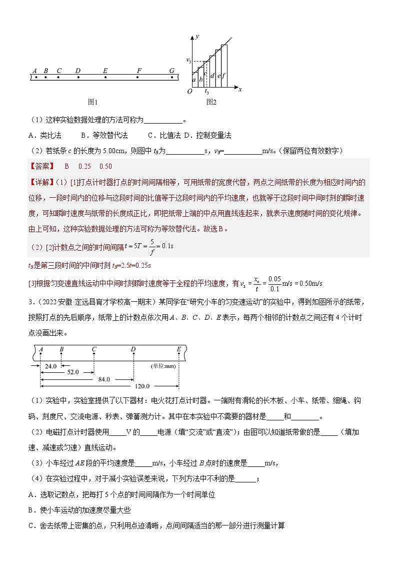2.1实验：探究小车速度随时间变化的规律（练习）高中物理课件（人教版必修第一册）02