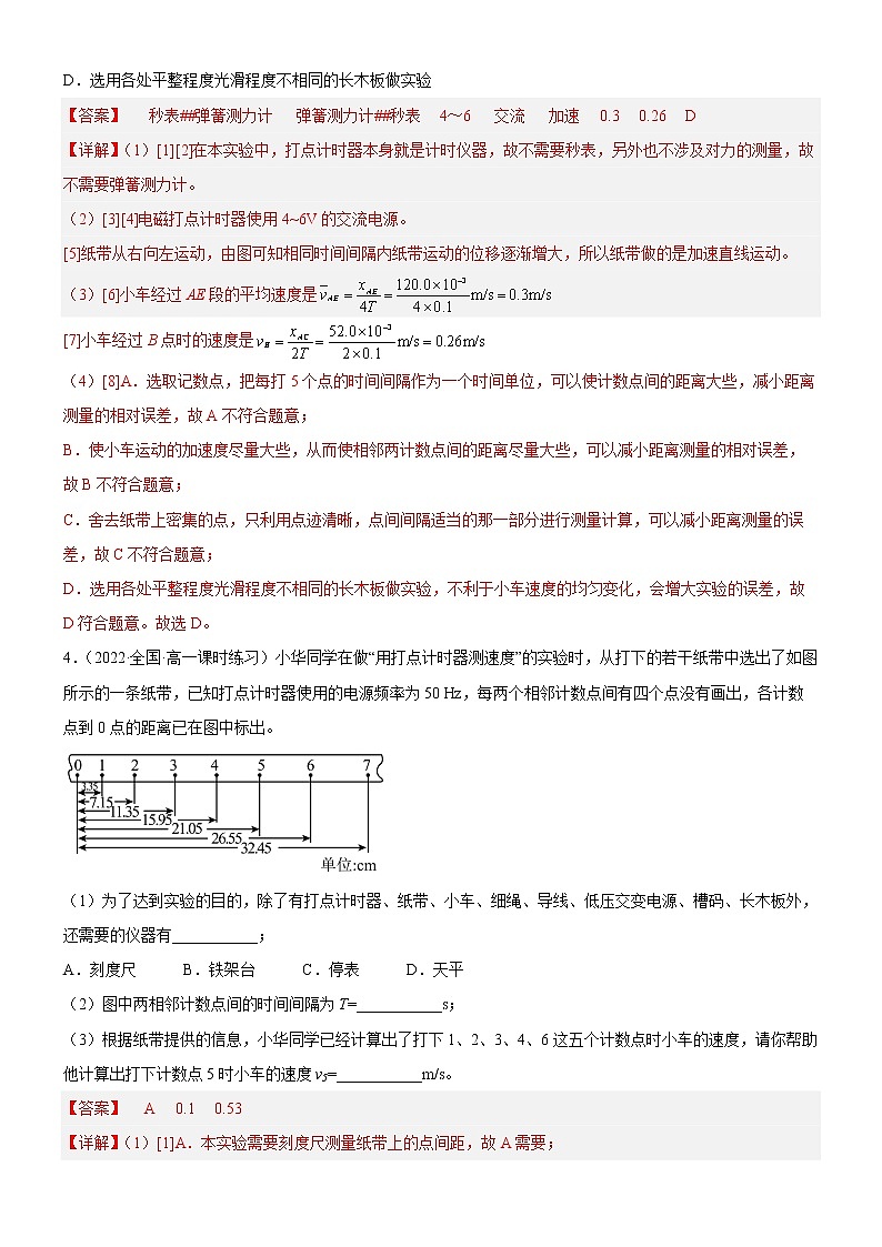 2.1实验：探究小车速度随时间变化的规律（练习）高中物理课件（人教版必修第一册）03