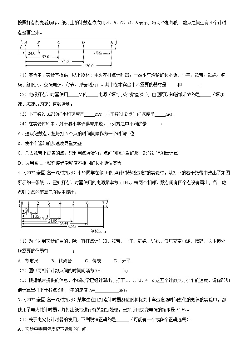 2.1实验：探究小车速度随时间变化的规律（练习）高中物理课件（人教版必修第一册）02