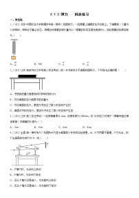 人教版 (2019)必修 第一册第三章 相互作用——力1 重力与弹力精品一课一练