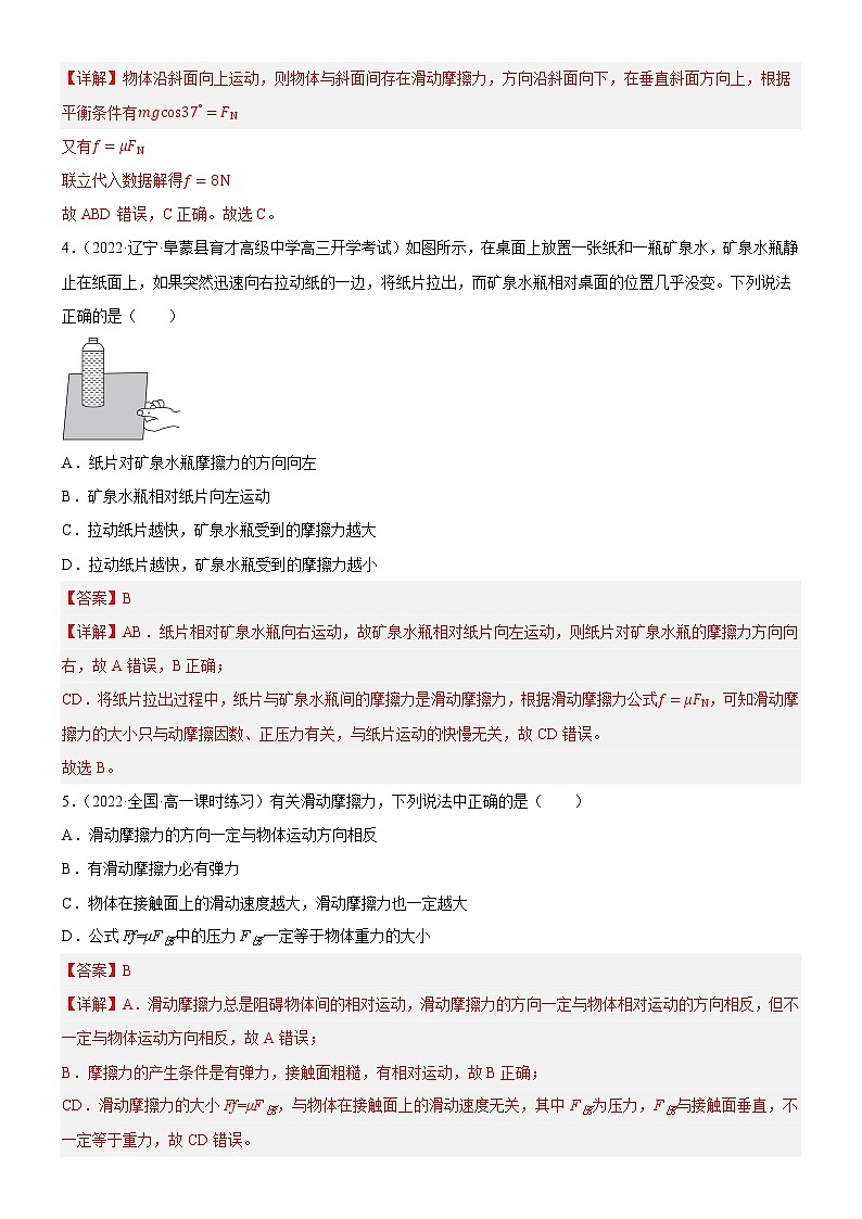 3.2.1滑动摩擦力（解析版）第2页