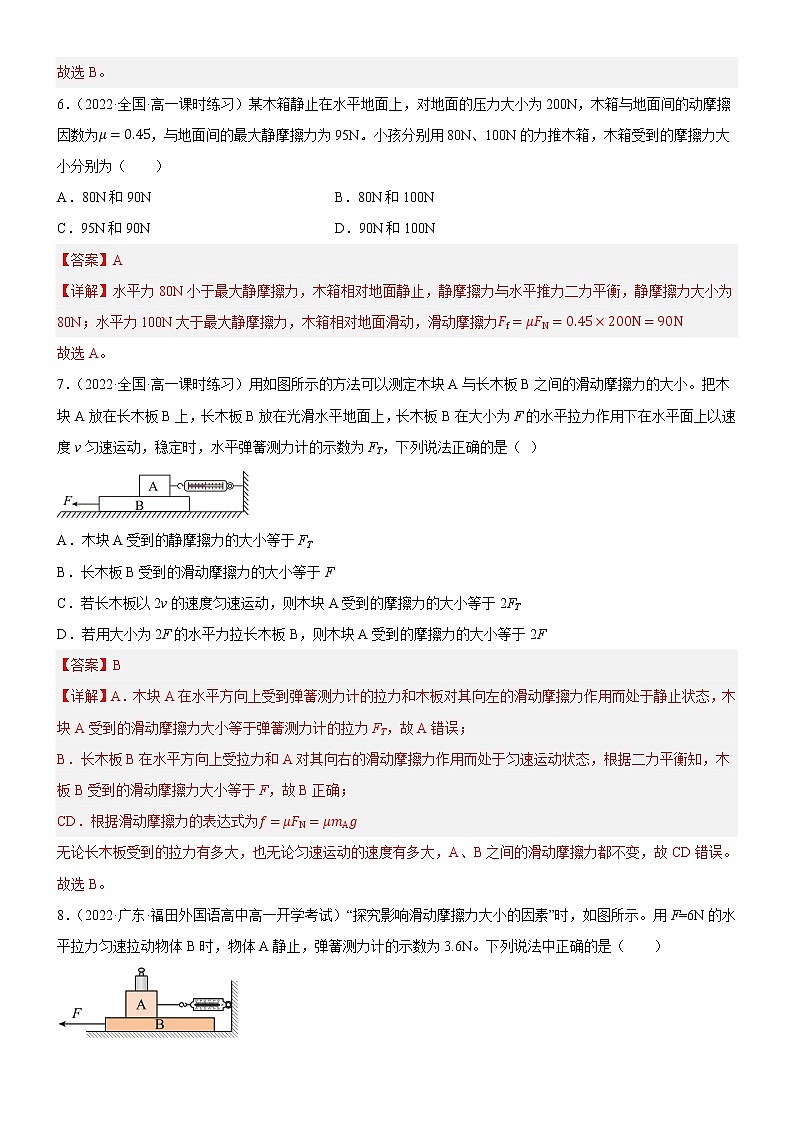 3.2.1滑动摩擦力（解析版）第3页
