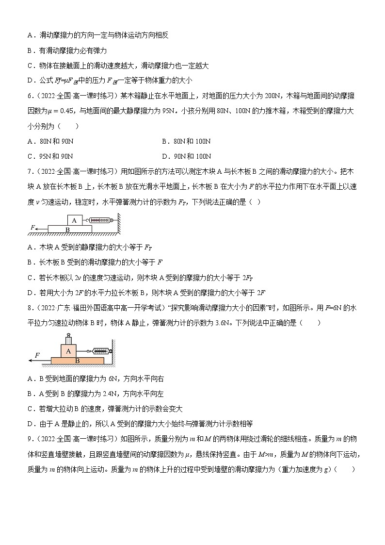 3.2.1滑动摩擦力（原卷版）第2页