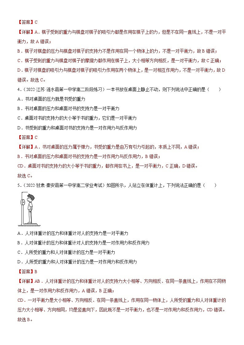 3.3 牛顿第三定律（练习）-高中物理课件（人教版必修第一册）02