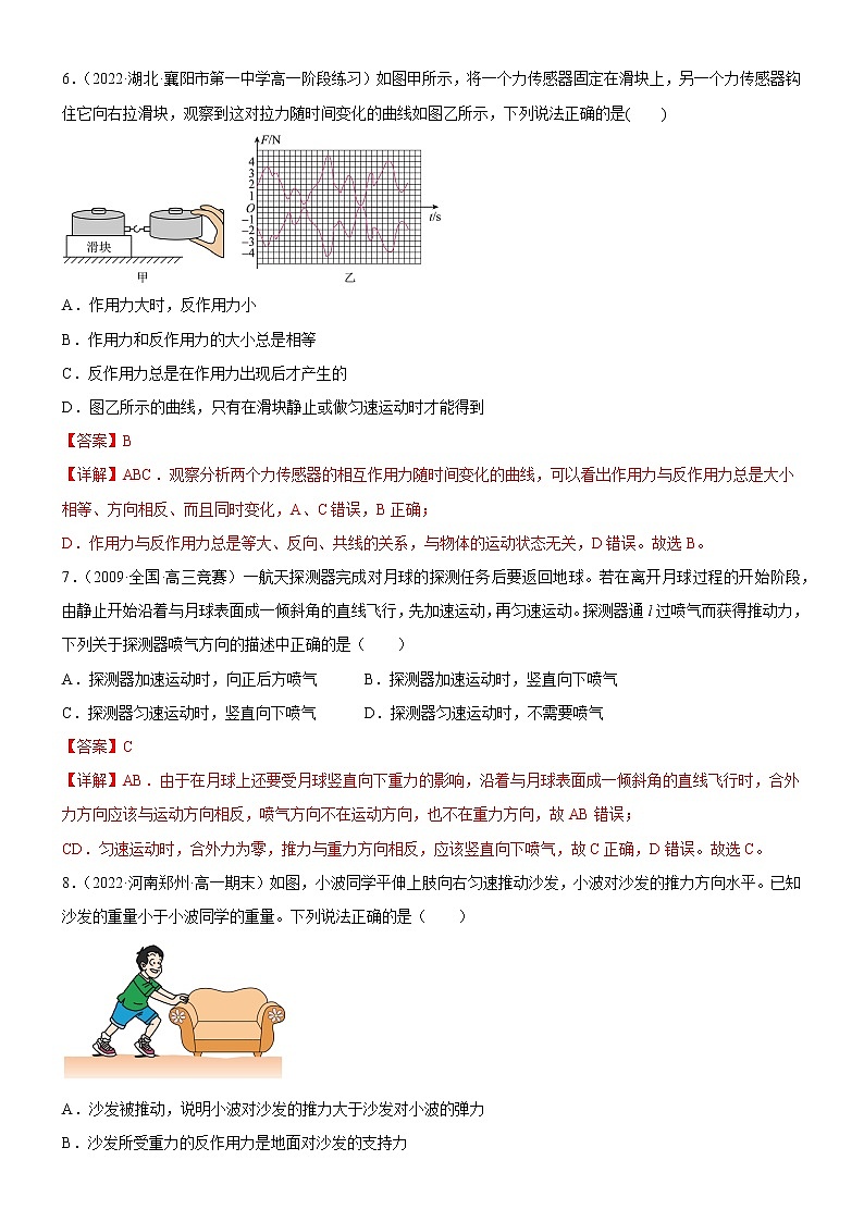 3.3 牛顿第三定律（练习）-高中物理课件（人教版必修第一册）03