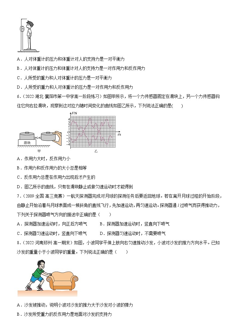 3.3 牛顿第三定律（练习）-高中物理课件（人教版必修第一册）02
